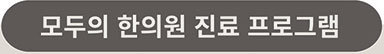 교통사고 진료 안내 이미지