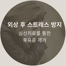 교통사고 진료 안내 이미지