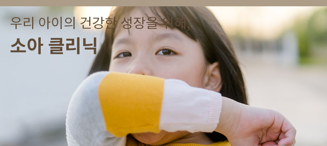 소아성장 진료 안내 이미지