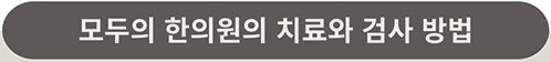 척추관절 진료 안내 이미지