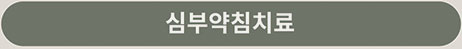 척추관절 진료 안내 이미지