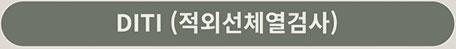 척추관절 진료 안내 이미지