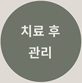 추나 진료 안내 이미지